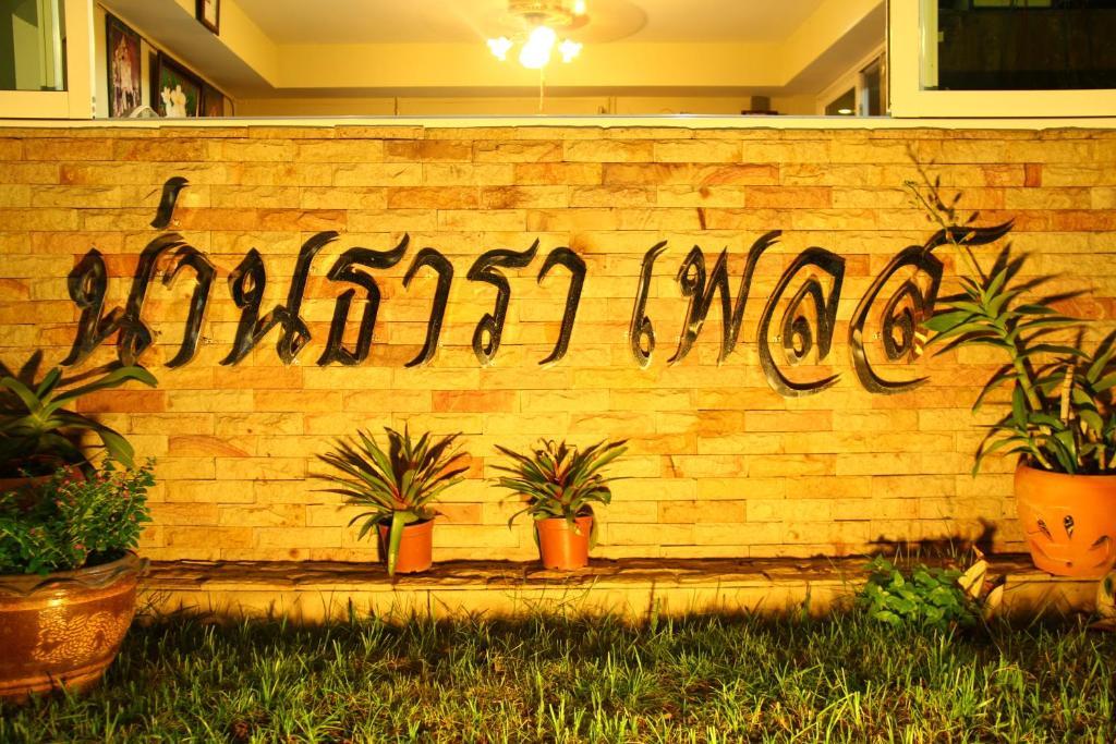 Nan Thara Place מראה חיצוני תמונה